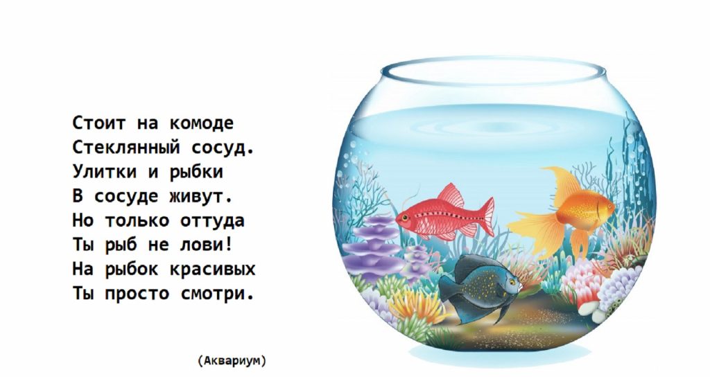 Сказки про рыб