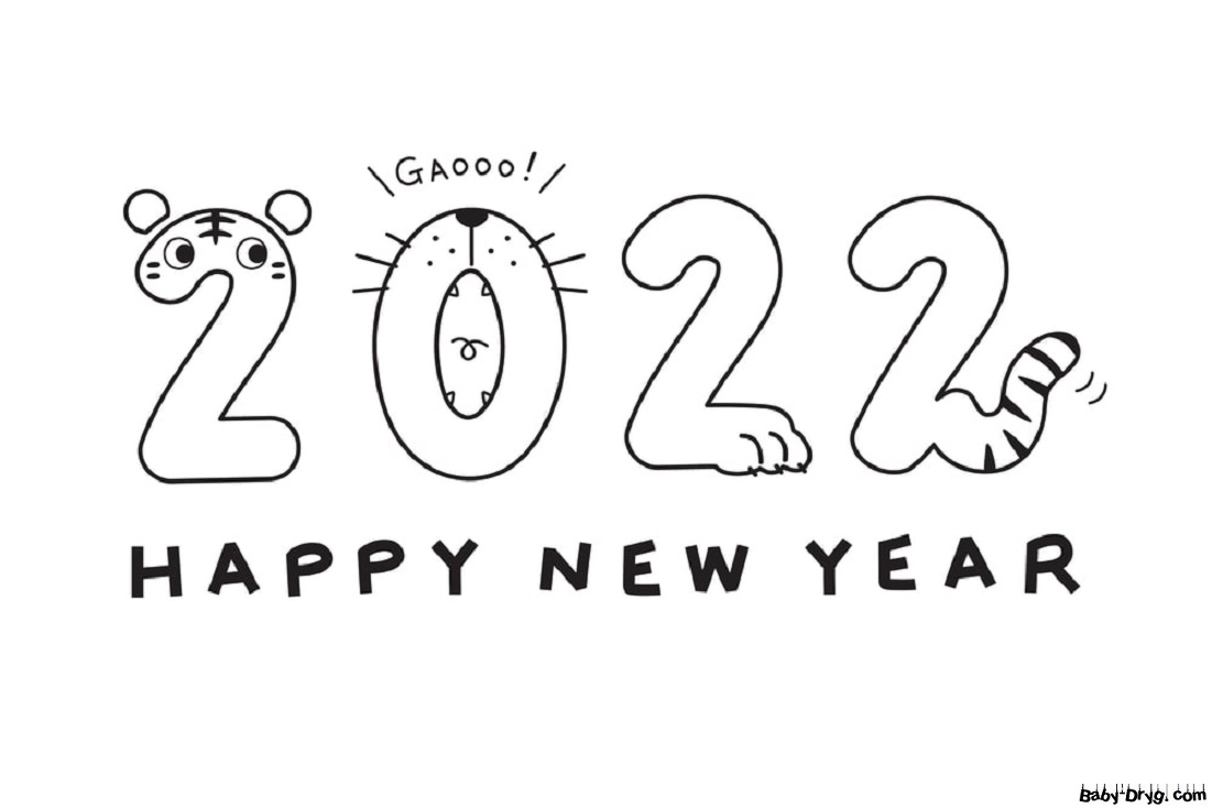 Раскраска 2022-год Тигра | Новогодние раскраски распечатать