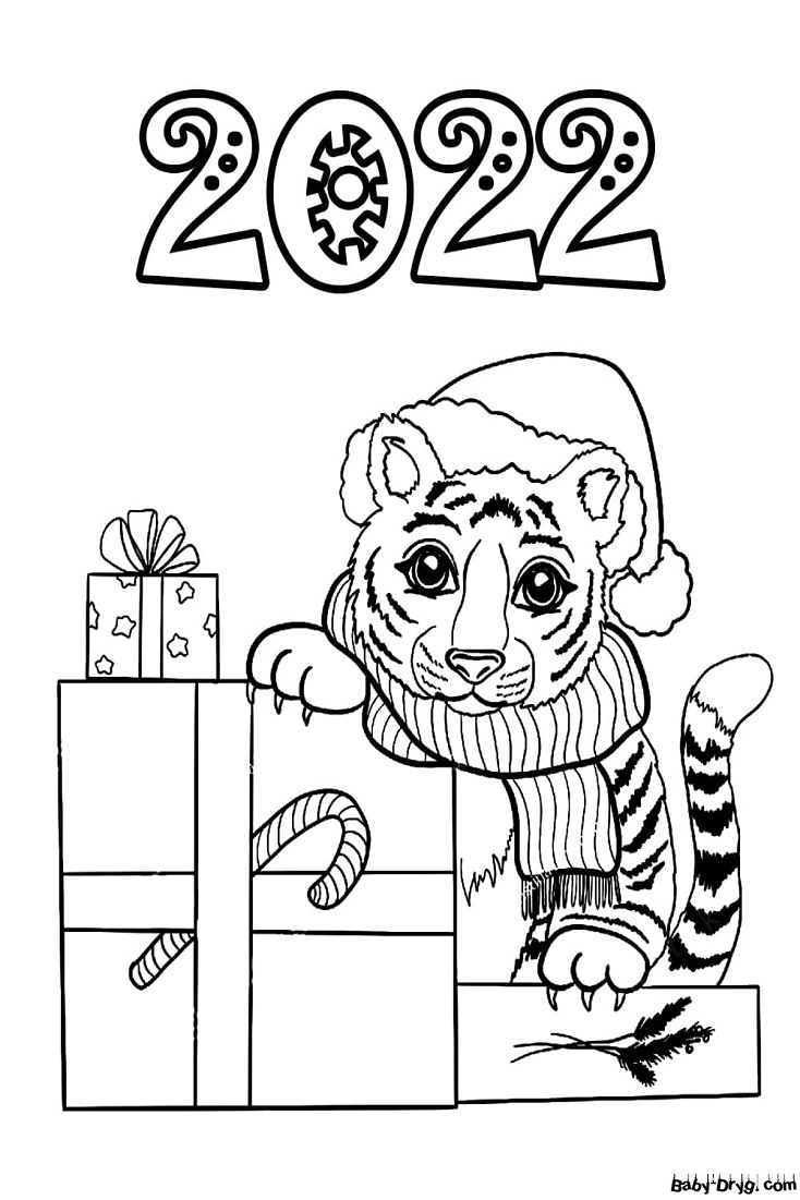 Раскраска Новогодний тигр с подарками | Новогодние раскраски распечатать