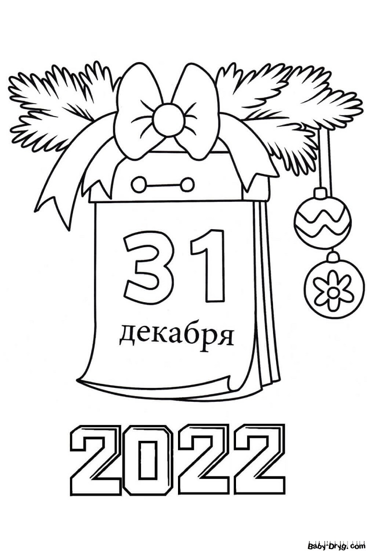 Раскраска Новый Год 2022 - 35 | Новогодние раскраски распечатать
