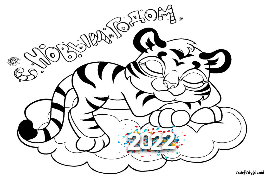 Раскраска Новый Год 2022 - 4 | Новогодние раскраски распечатать