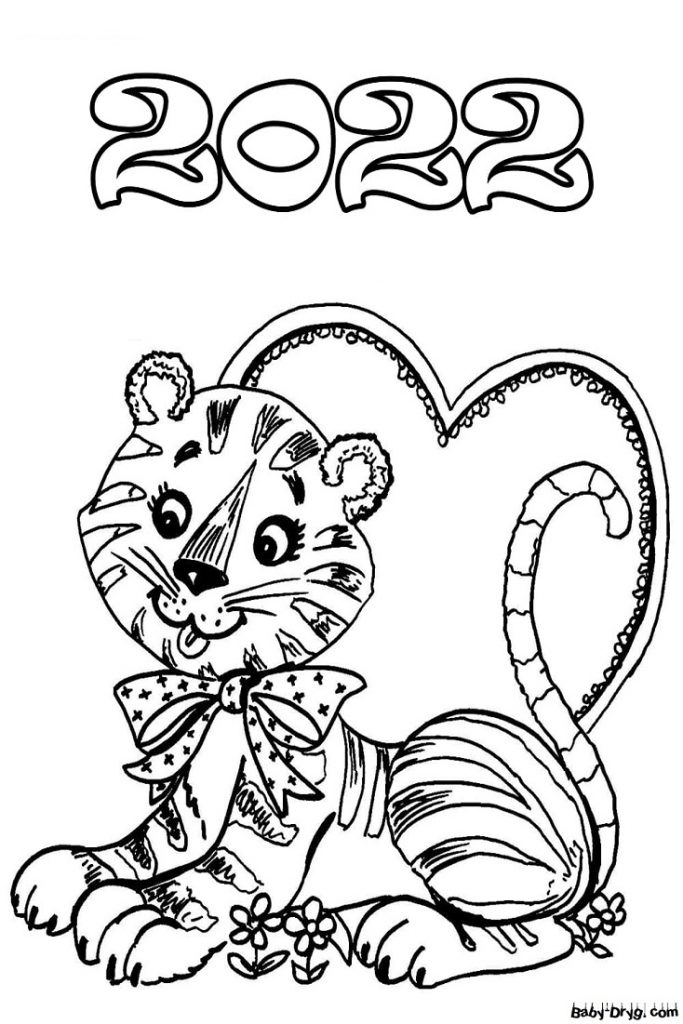 Раскраска Тигр с сердцем и надписью 2022 | Новогодние раскраски распечатать