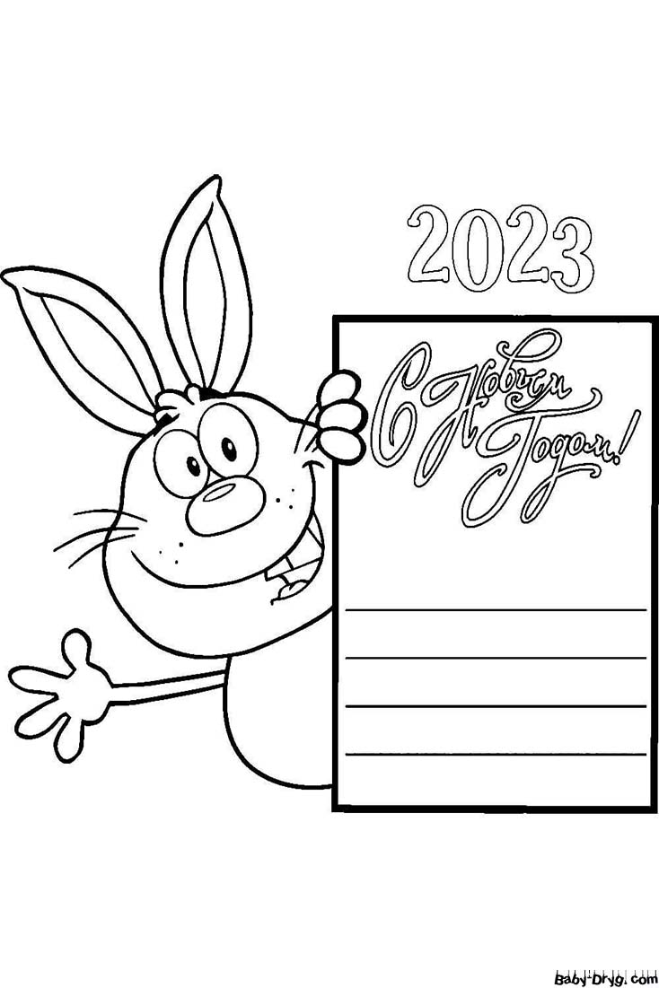 Новогодняя раскраска Год Кролика | Распечатать Раскраска Новогодний Кролик 2023