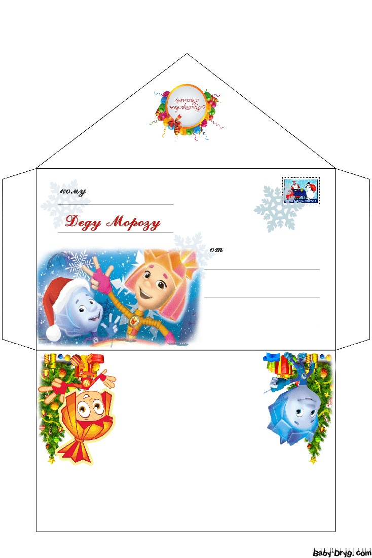 Конверт письма Деду Морозу от ребенка распечатать | Распечатать Шаблон Письмо Деду Морозу