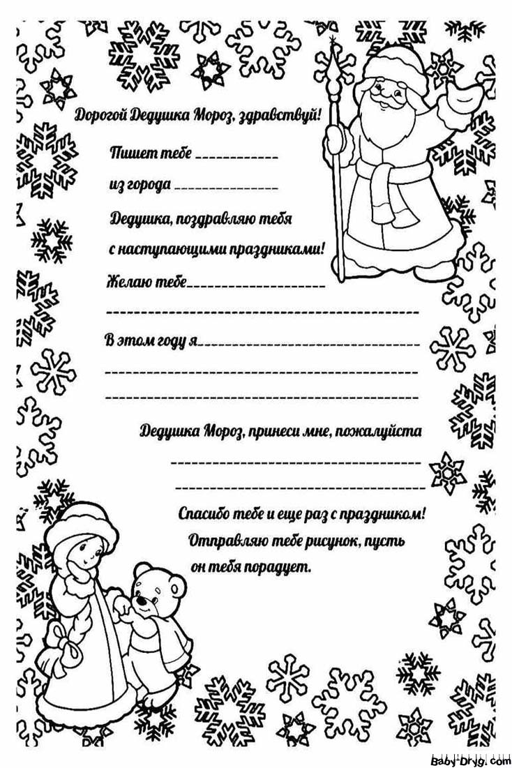 День писем Деду Морозу картинки | Распечатать Шаблон Письмо Деду Морозу