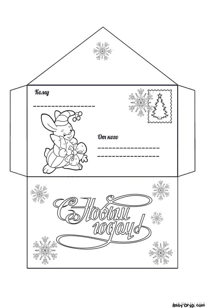 Как написать письмо Деду Морозу образец конверта | Распечатать Шаблон Письмо Деду Морозу