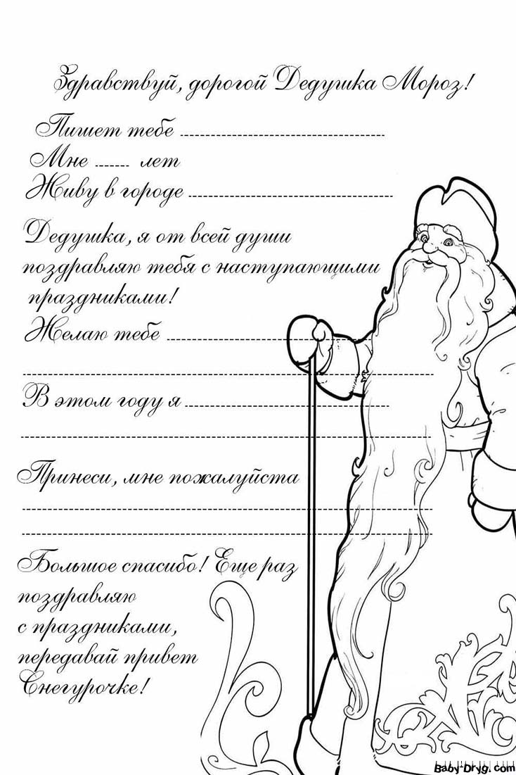 Картинка пишем письмо Деду Морозу | Распечатать Шаблон Письмо Деду Морозу