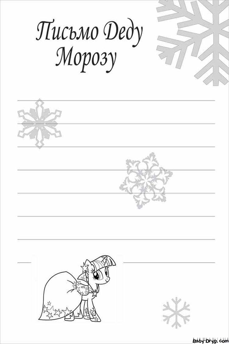 Картинки для письма Деду Морозу для срисовки | Распечатать Шаблон Письмо Деду Морозу