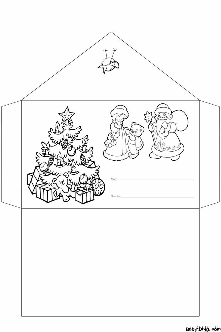 Конверт для письма Деду Морозу раскраска | Распечатать Шаблон Письмо Деду Морозу
