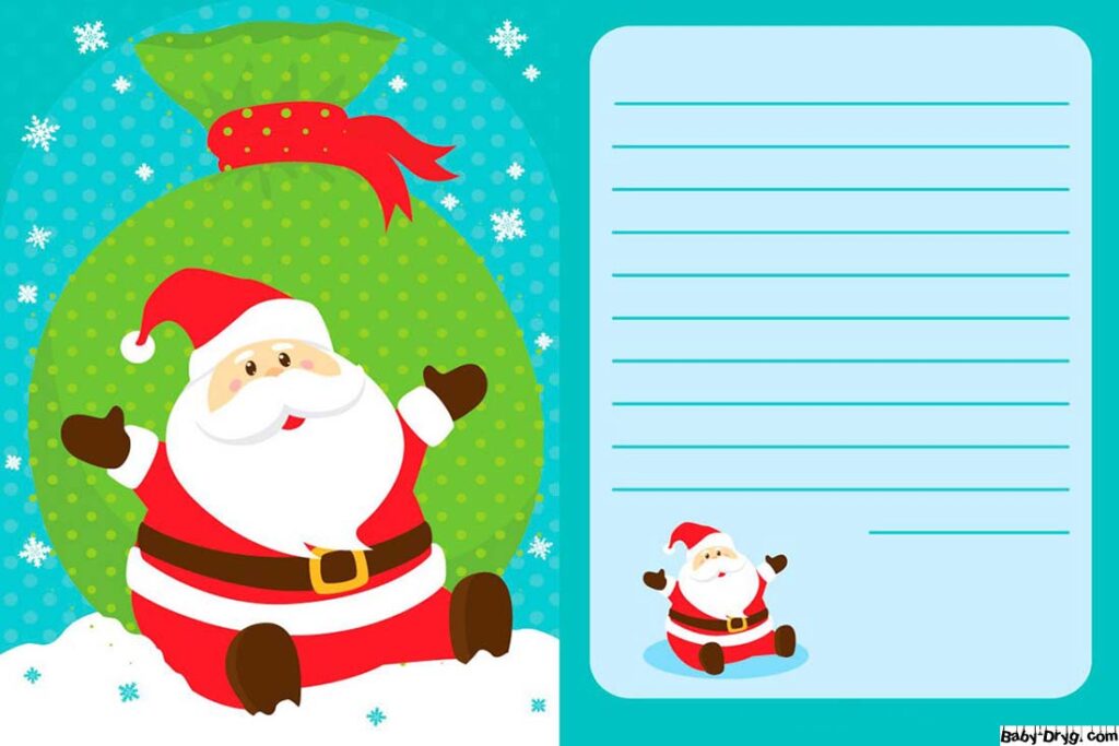 Новогоднее письмо Деду Морозу распечатать | Распечатать Шаблон Письмо Деду Морозу