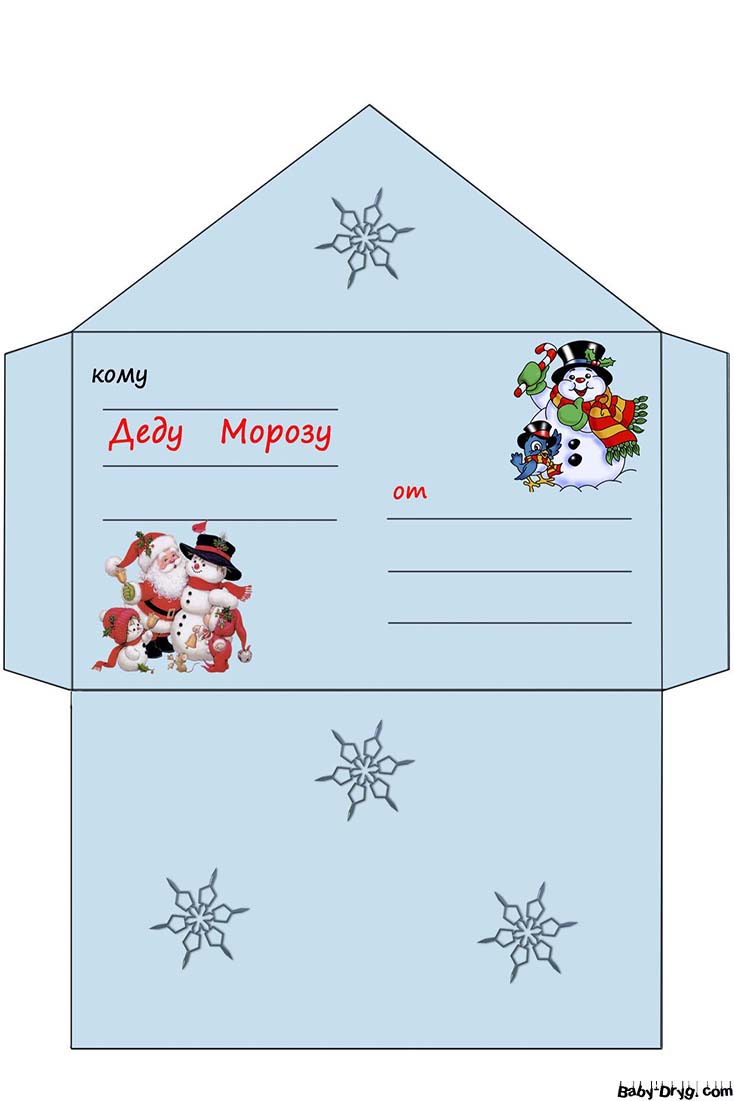 Новогоднее письмо Деду Морозу своими руками | Распечатать Шаблон Письмо Деду Морозу