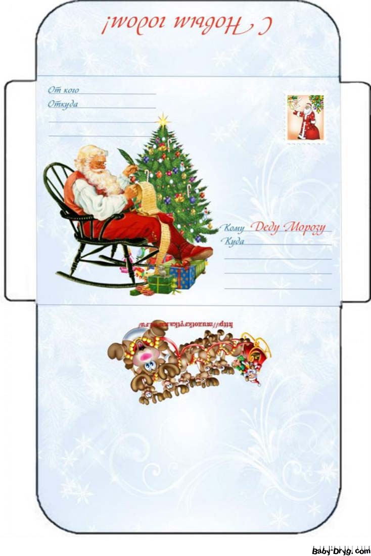 Новогодний конвертик для письма Деду Морозу | Распечатать Шаблон Письмо Деду Морозу