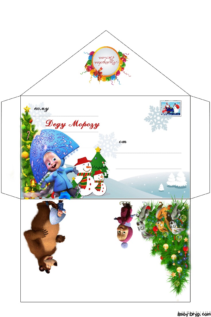 Образец конверта для письма Деду Морозу | Распечатать Шаблон Письмо Деду Морозу