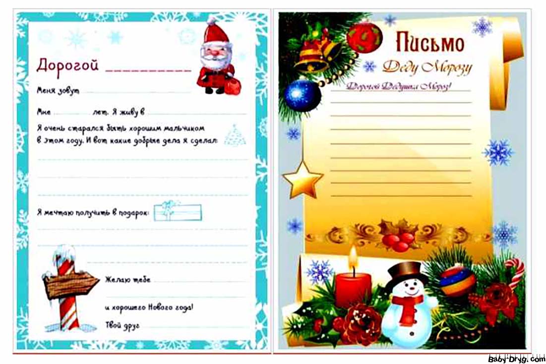 Образец написания письма Деду Морозу | Распечатать Шаблон Письмо Деду Морозу