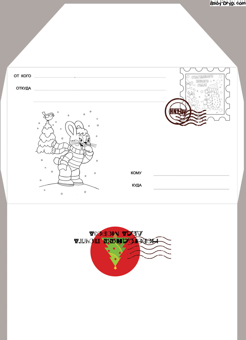 Письмо Деду Морозу конверт черно белый распечатать | Распечатать Шаблон Письмо Деду Морозу