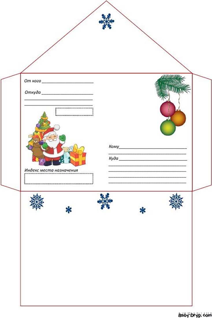 Письмо Деду Морозу конверт распечатать а4 | Распечатать Шаблон Письмо Деду Морозу
