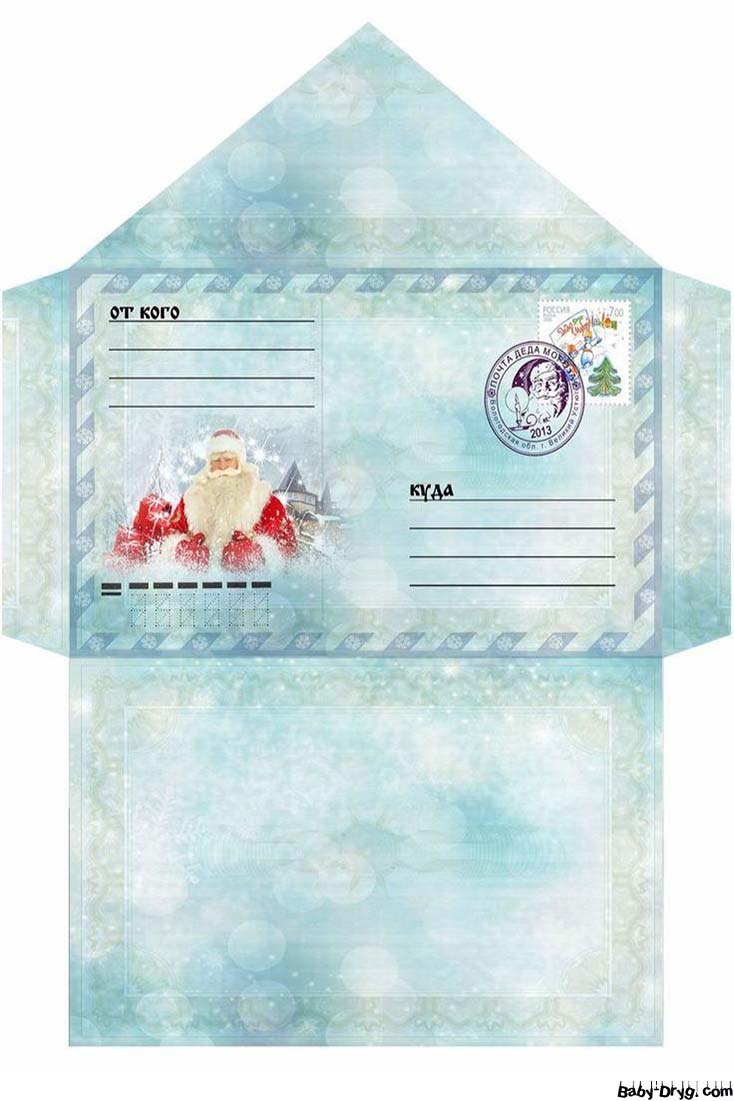 Письмо Деду Морозу конверт распечатать а 4 | Распечатать Шаблон Письмо Деду Морозу