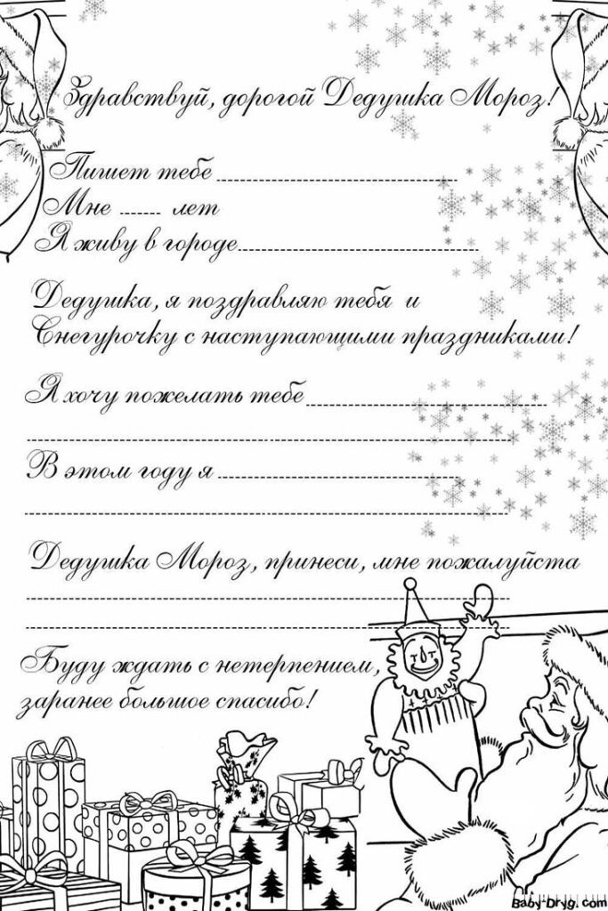 Письмо Деду Морозу раскраска распечатать | Распечатать Шаблон Письмо Деду Морозу