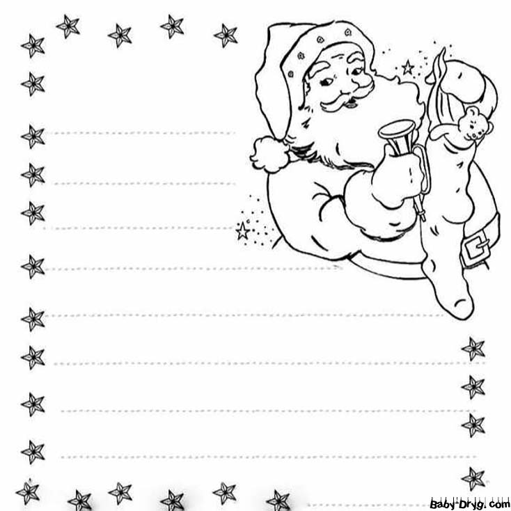 Письмо Деду Морозу распечатать и раскрасить | Распечатать Шаблон Письмо Деду Морозу