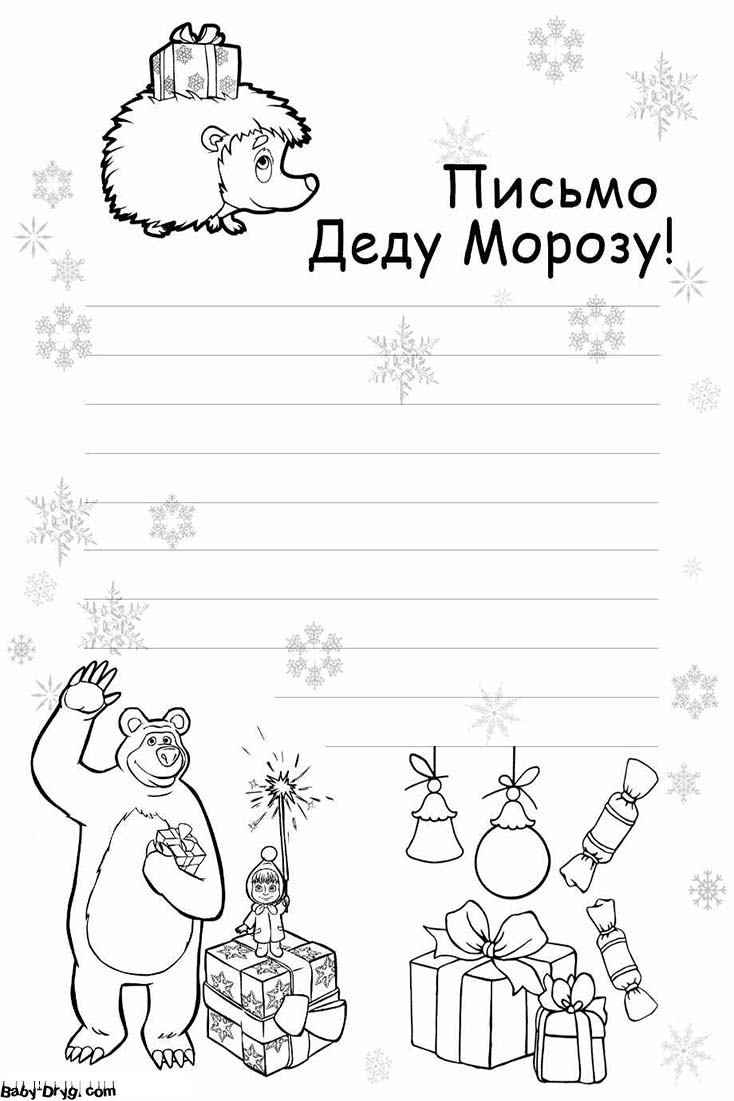 Письмо Деду Морозу рисунок детский | Распечатать Шаблон Письмо Деду Морозу