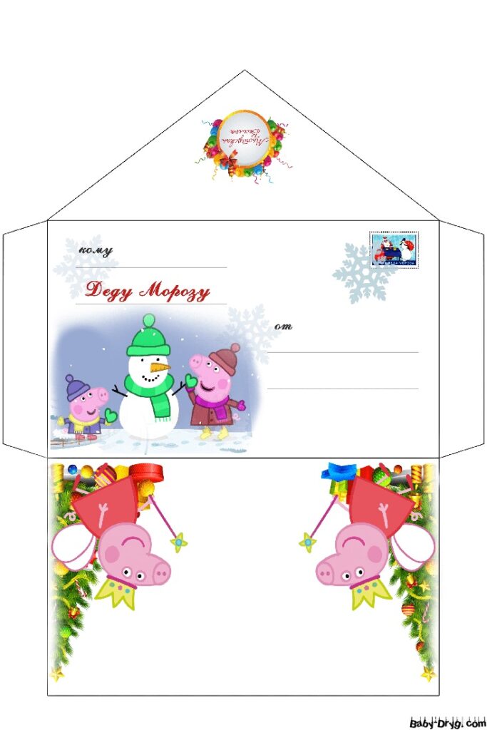 Письмо Деду Морозу шаблон конверта а4 | Распечатать Шаблон Письмо Деду Морозу