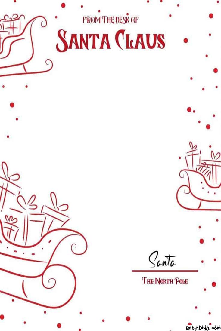 Письмо от Санты взрослому | Распечатать Шаблон Письмо Деду Морозу