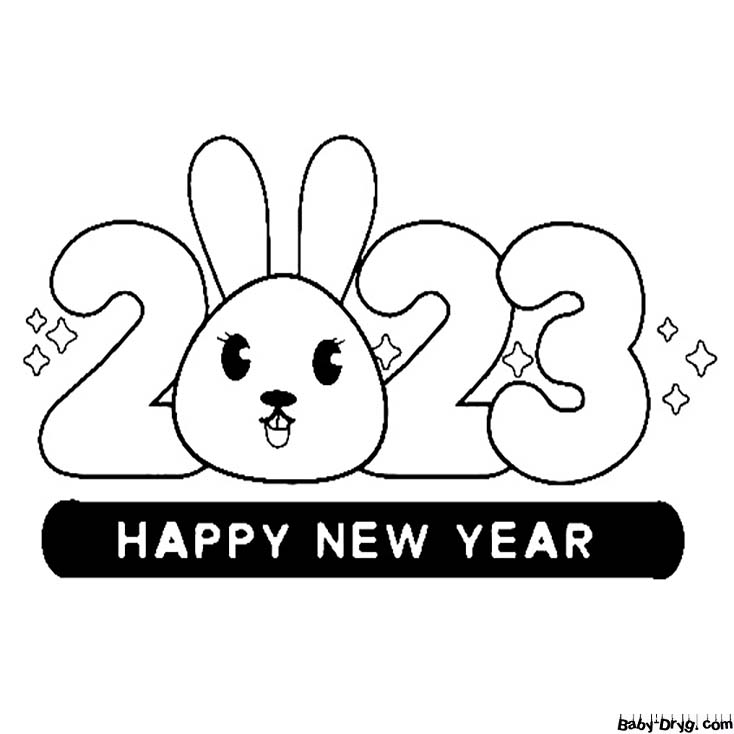 С Новым 2023 годом с Кроликом | Распечатать Раскраска Новогодний Кролик 2023