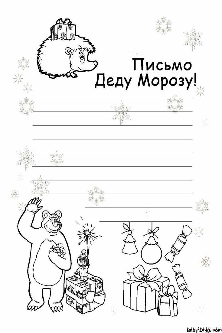 Шаблон бланка письма Деду Морозу | Распечатать Шаблон Письмо Деду Морозу