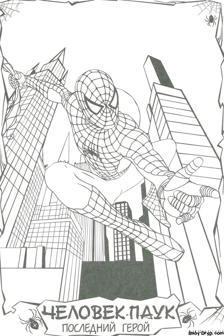 Раскраски Железный Человек паук — Распечатать бесплатно