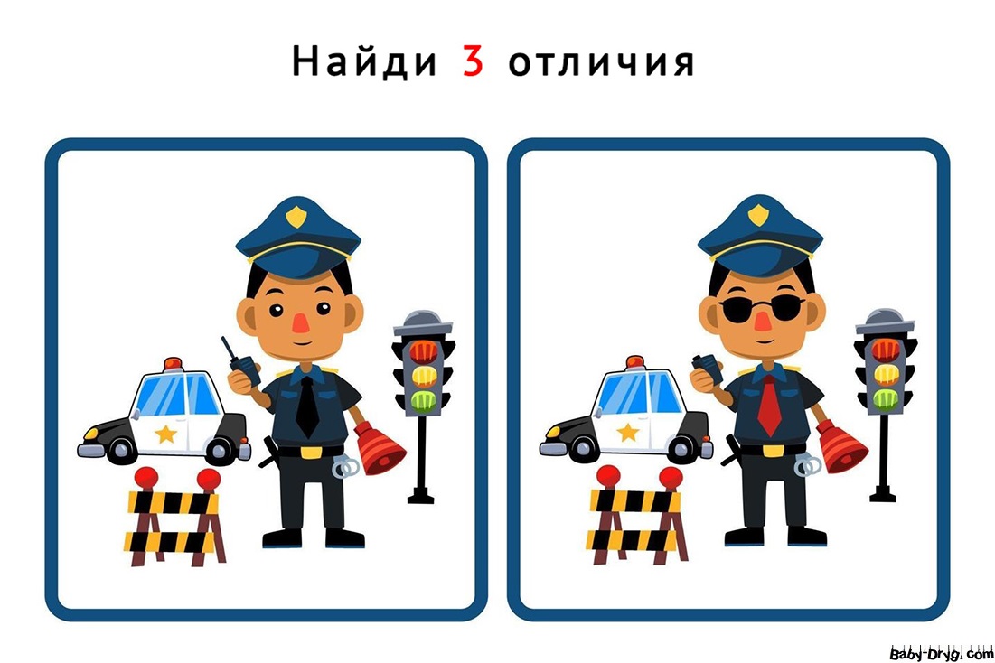 Полицейский | Найди 3 отличия бесплатно