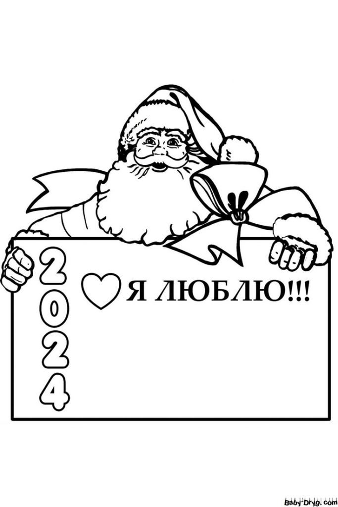 Coloring page New Year Santa Claus | Coloring New Year's