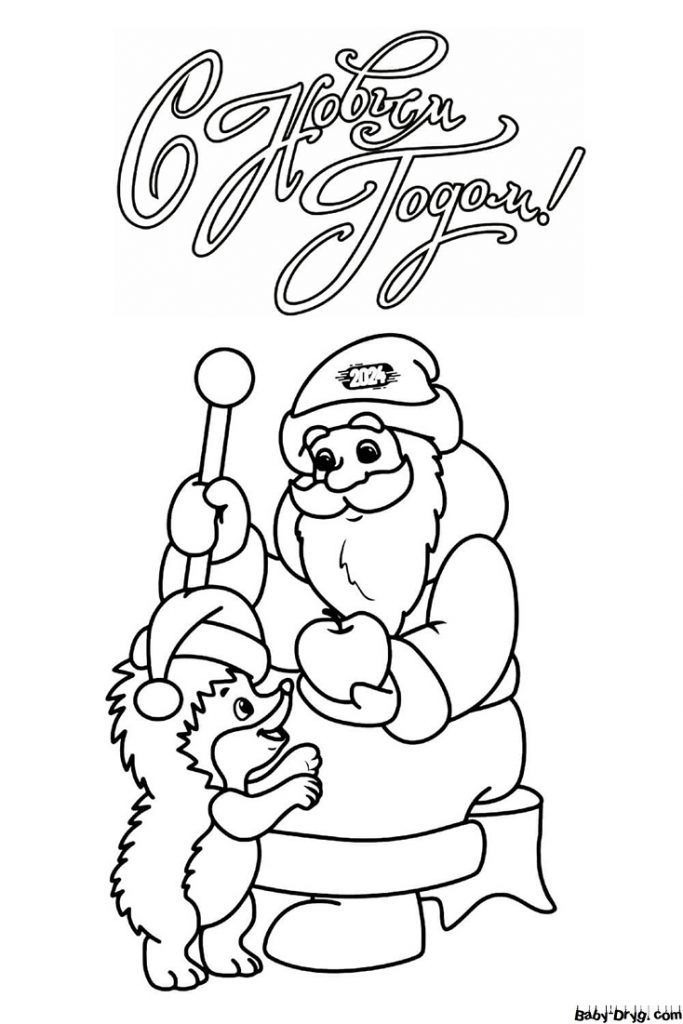 Happy New Year Coloring Page | Coloring New Year's