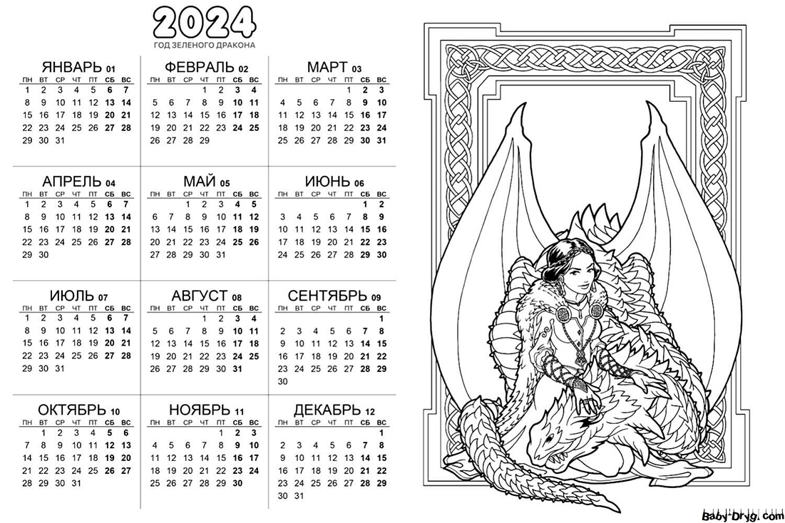 Календарь 2024 | Новогодние раскраски