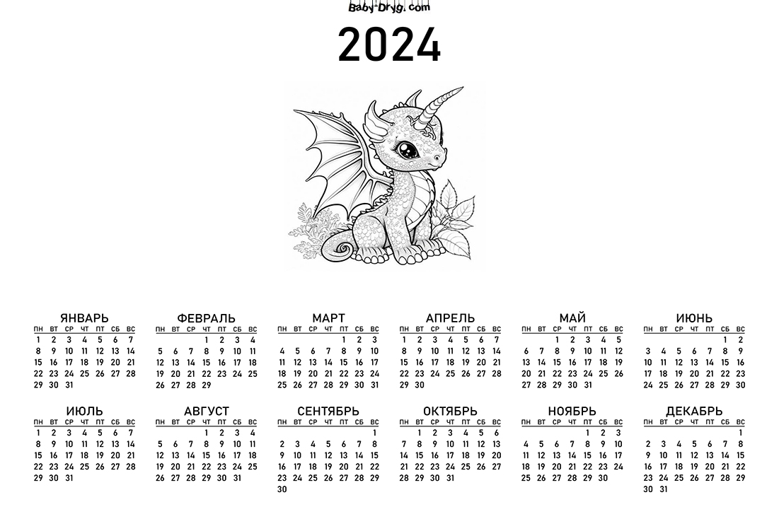 Календарь на 2024 год картинка | Новогодние раскраски