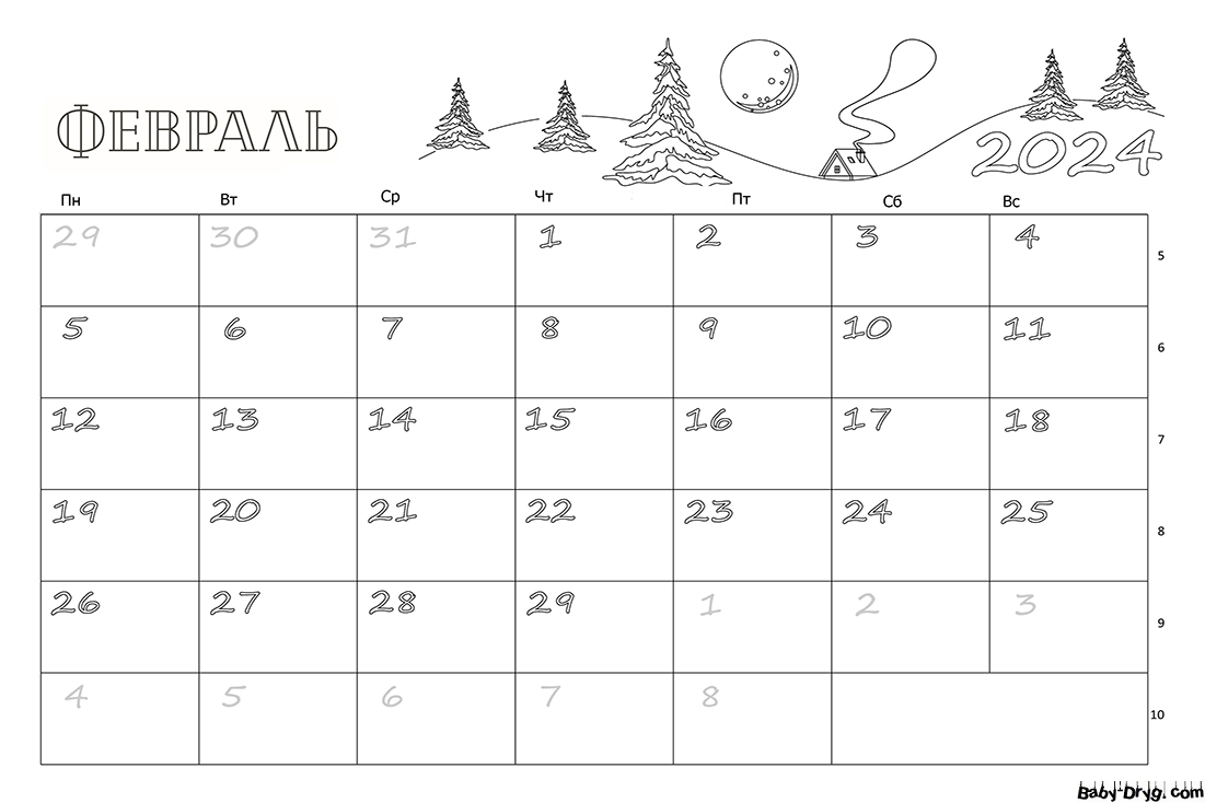 Календарь на Февраль 2024 года | Новогодние раскраски