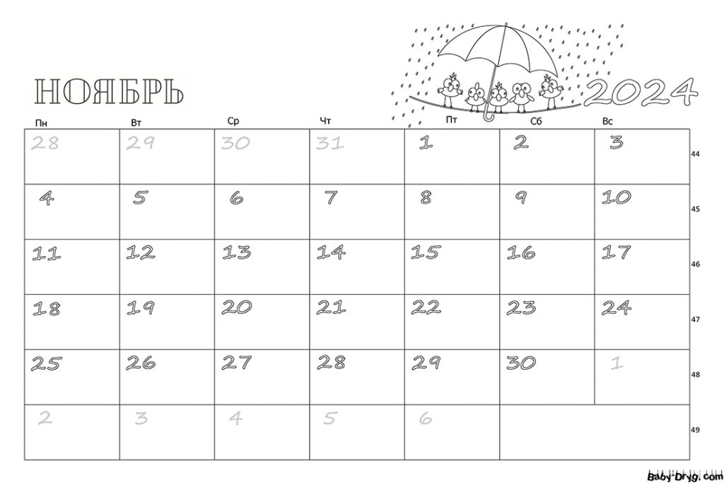 Календарь на Ноябрь 2024 года | Новогодние раскраски