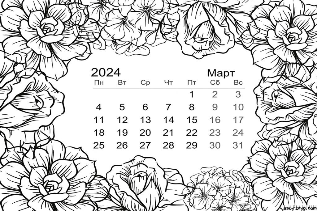 Март 2024 календарь | Новогодние раскраски распечатать