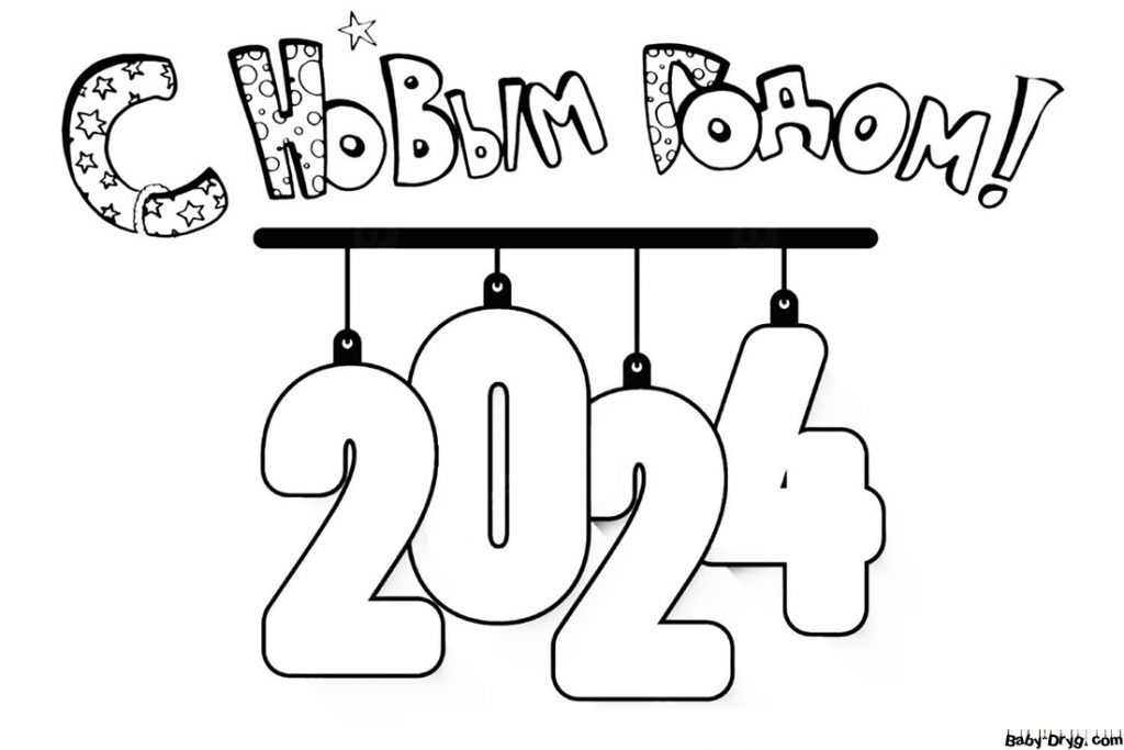 New Year's Numbers 2024 | Coloring New Year's