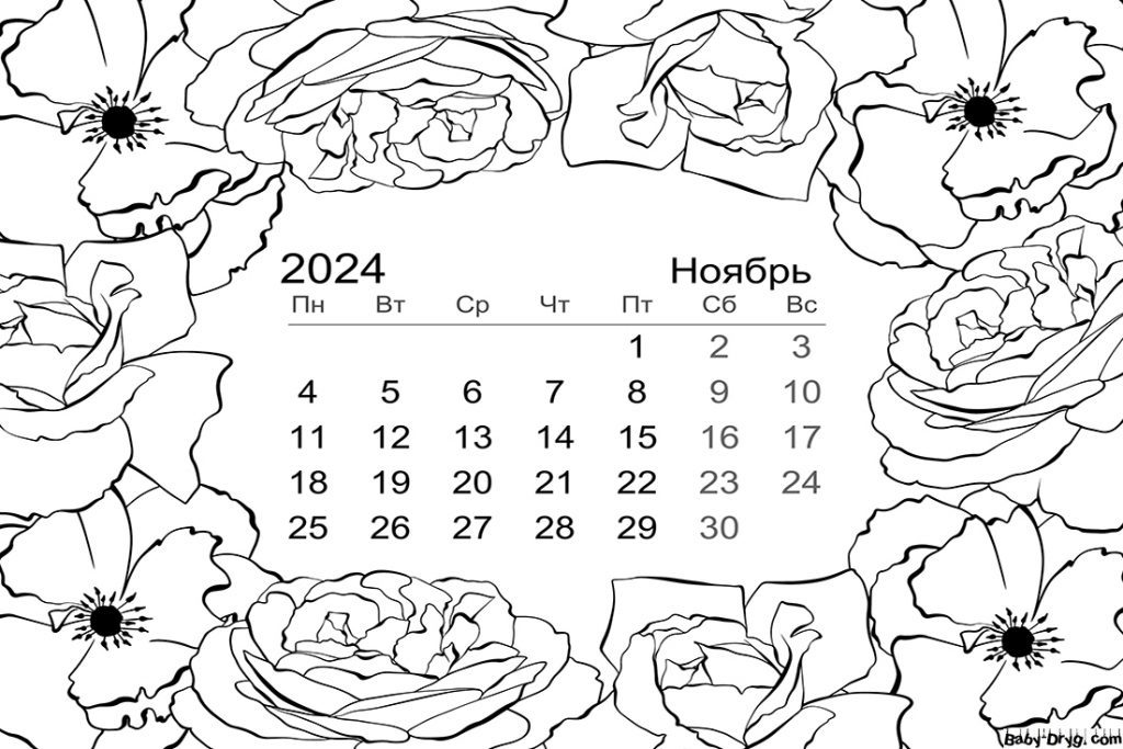 Ноябрь 2024 календарь | Новогодние раскраски распечатать