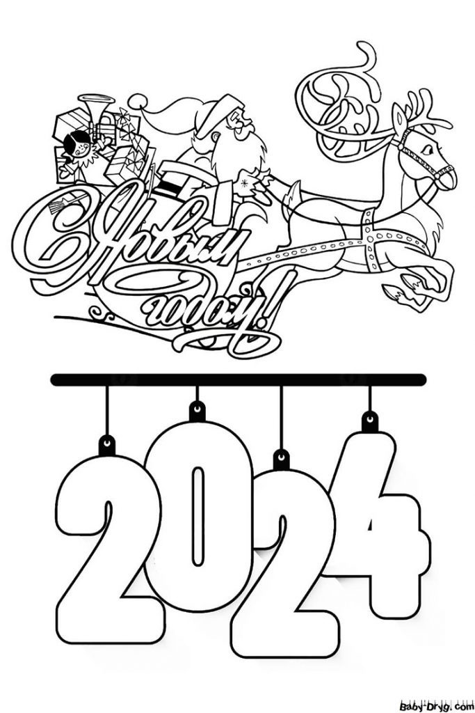 Numbers 2024 cutout stencil | Coloring New Year's