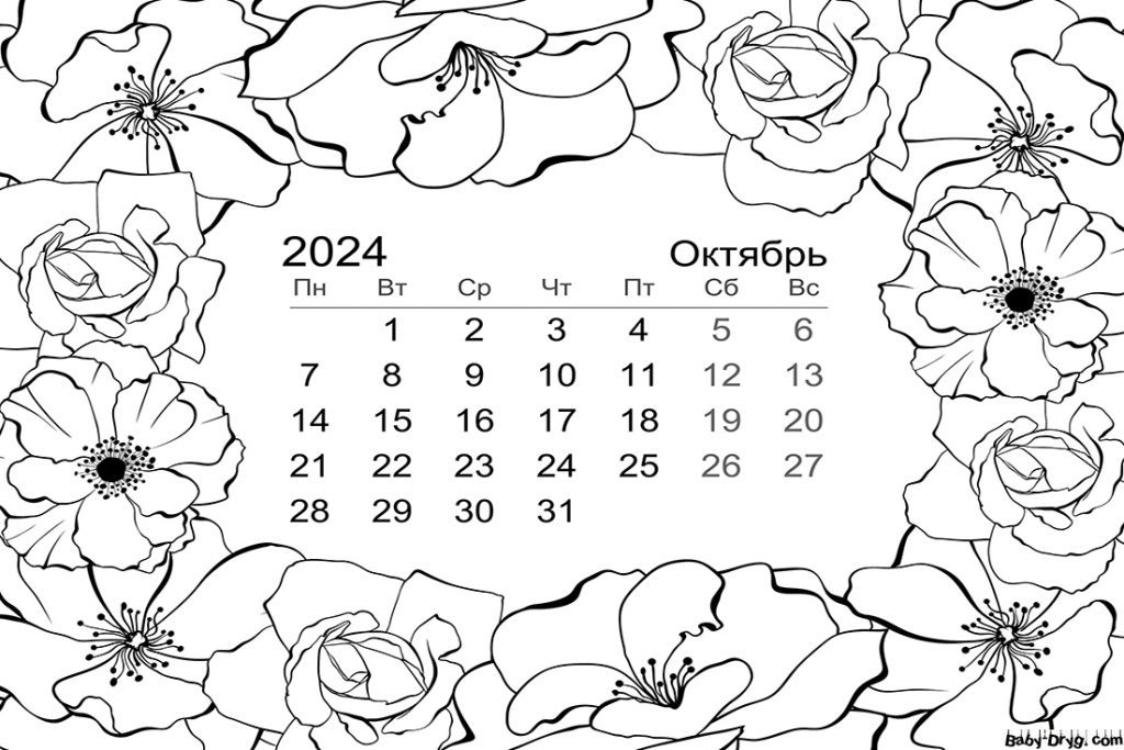 Октябрь 2024 календарь | Новогодние раскраски распечатать