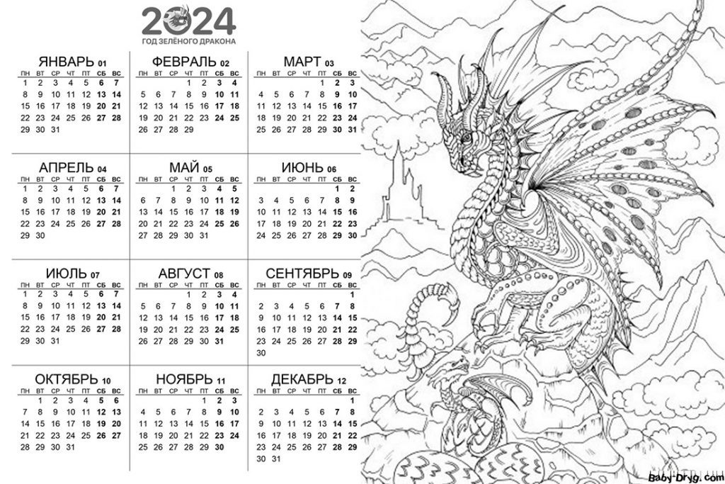 Раскраска календарь 2024 года | Новогодние раскраски