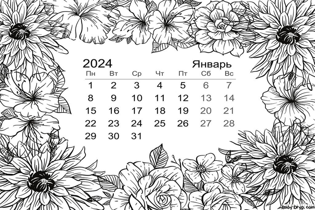 Январь 2024 календарь | Новогодние раскраски распечатать