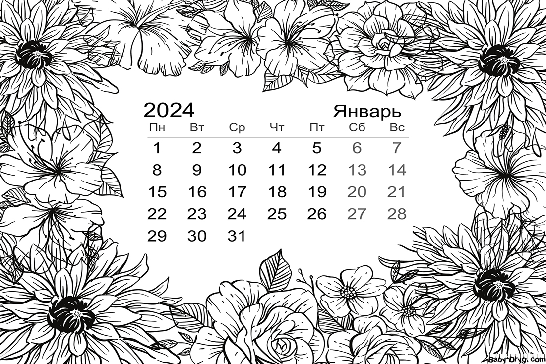Январь 2024 календарь | Новогодние раскраски распечатать