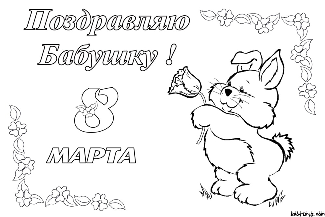Раскраски бабушка: распечатать или скачать бесплатно | paraskevat.ru