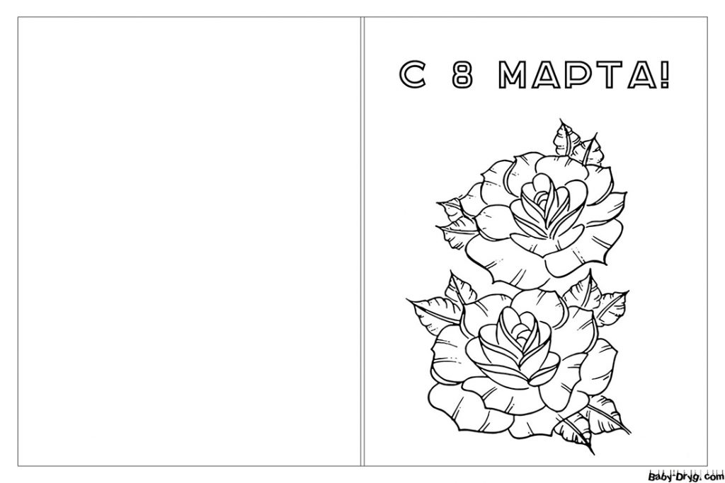 Раскраска Открытка 8 марта с розами | Раскраски 8 Марта