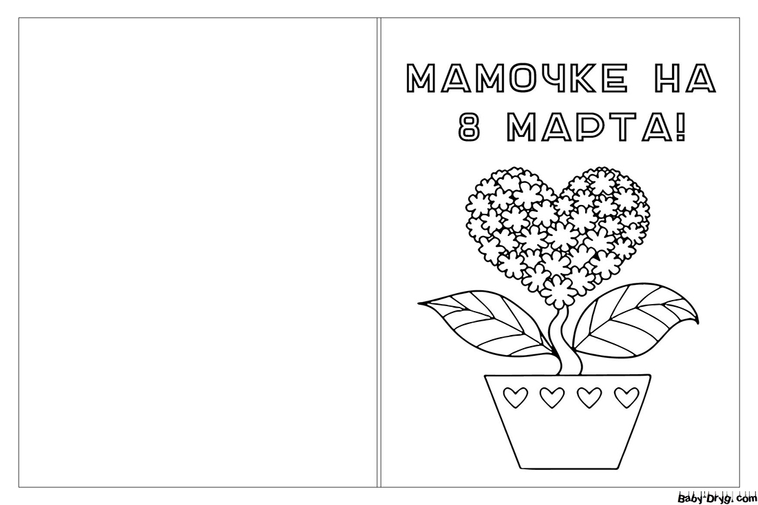 Раскраска Открытка маме на 8 марта с вазой | Раскраски 8 Марта