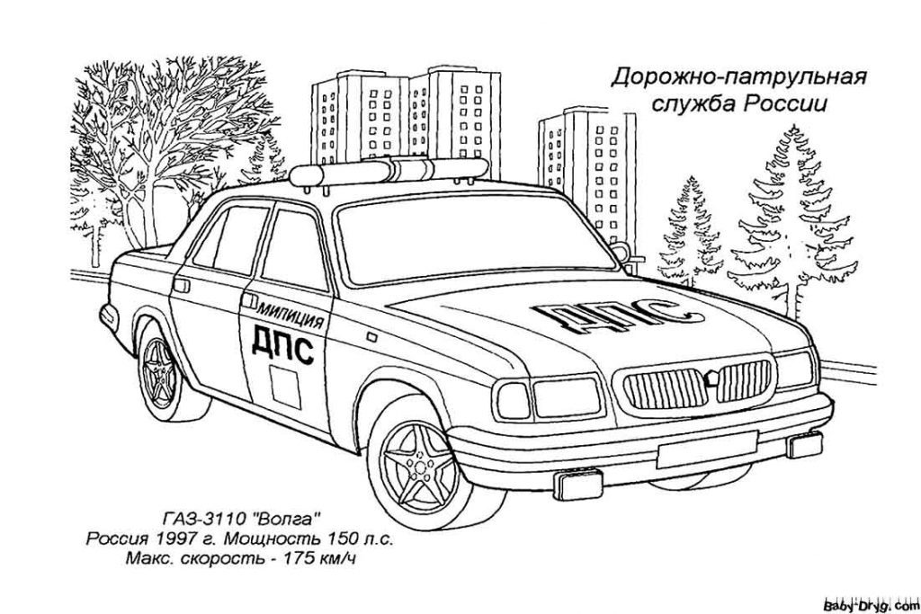 Раскраска Полицейская машина ДПС Волга | Раскраски Полицейские машины