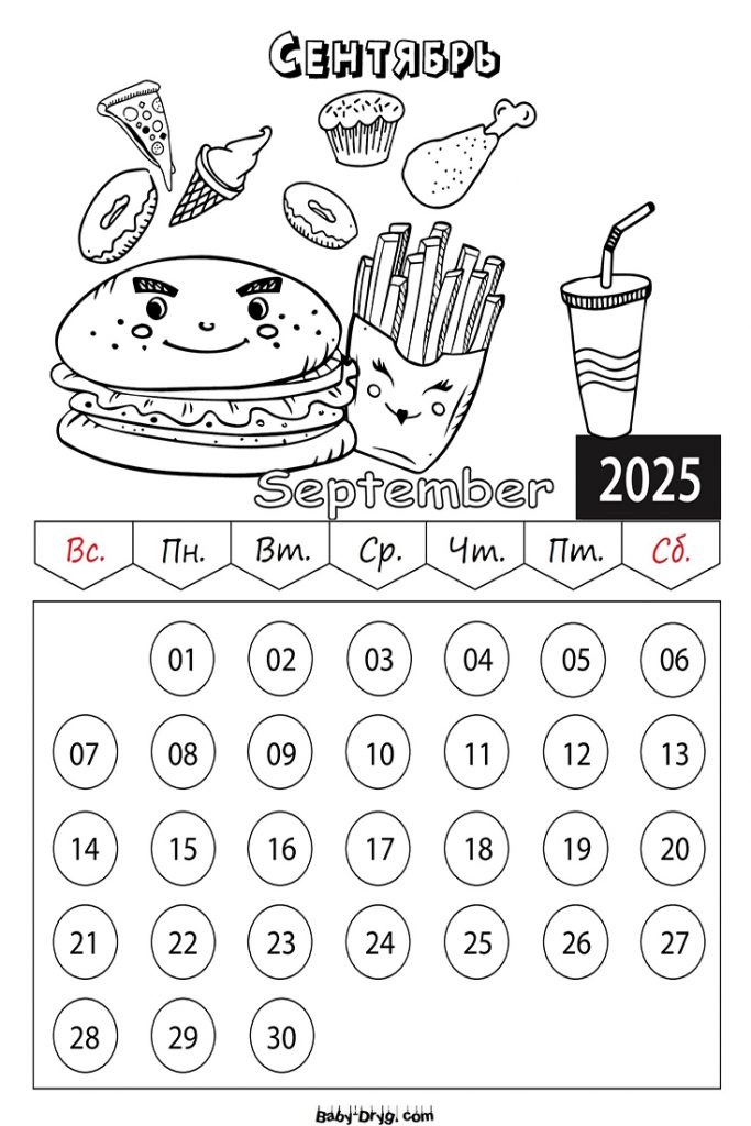 Календарь 2025 Сентябрь картинка | Раскраски Календарь 2025 год