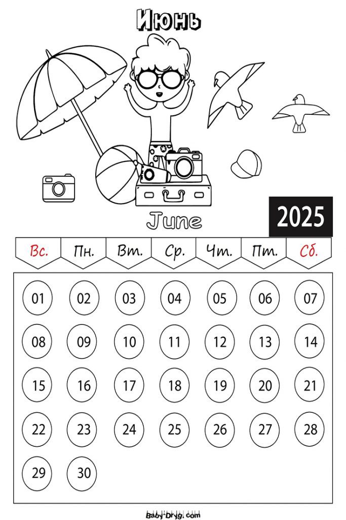 Календарь 2025 Июнь картинка | Раскраски Календарь 2025 год